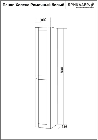 Шкаф-пенал Бриклаер Хелена 30 4627125416392 белый фото