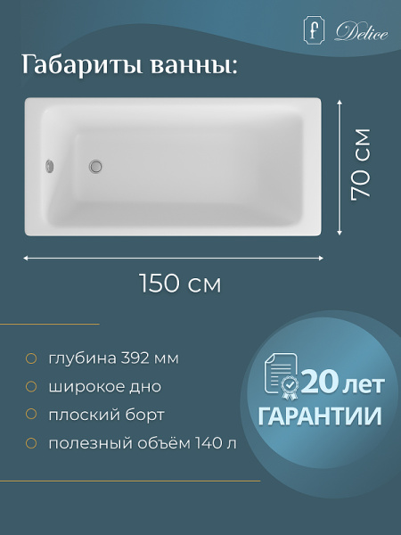 Чугунная ванна Delice Parallel DLR_220502 170x80 фото