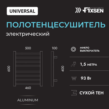 Полотенцесушитель электрический Fixsen UNIVERSAL FX-7200B черный фото