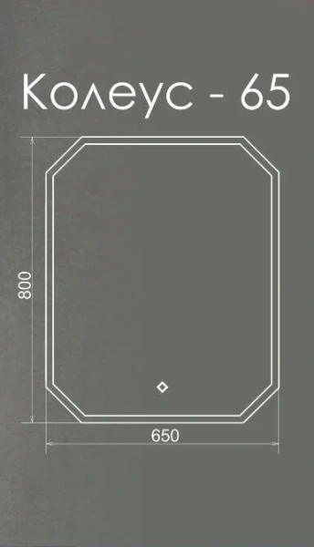 Зеркало Comfortу Колеус, 65 см, с LED-подсветкой 00-00001283CF 80x65 фото