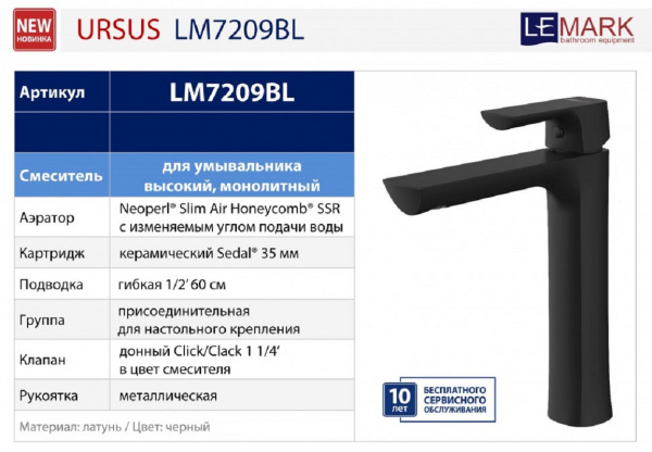 Высокий смеситель для раковины Lemark Ursus LM7209BL фото