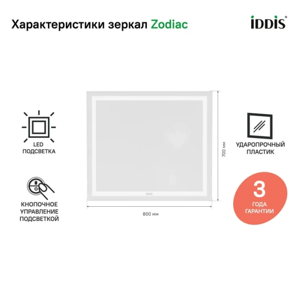 Зеркало с подсветкой Iddis Zodiac ZOD8000i98 70x80 фото