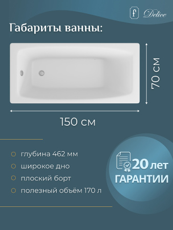 Чугунная ванна Delice Repos DLR_220507 150x70 фото