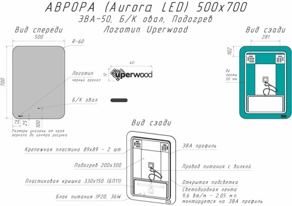 Зеркало с подсветкой, сенсорным выключателем и подогревом Uperwood Aurora ZAurora5070 50x70 фото