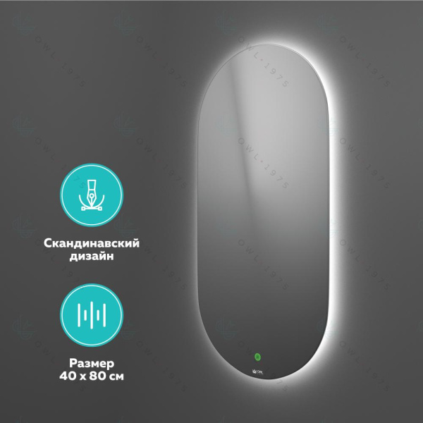 Зеркало с ореольной LED подсветкой OWL 1975 Rusken OWLM200303 40x80 фото