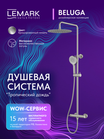 Душевая система Lemark Beluga LMF-8025B-BN брашированный никель фото