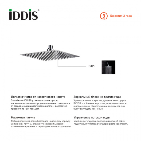 Верхний тропический душ Iddis Built-in Shower Accessories 00630SSi64 фото