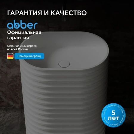 Раковина отдельностоящая Abber Stein AS2550 белая матовая фото