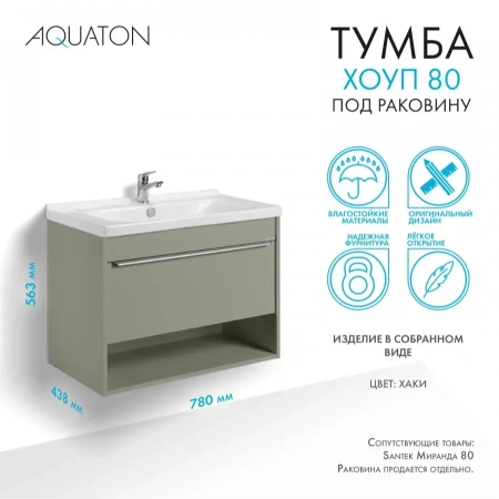 Тумба под раковину Акватон Хоуп 80 1A287301HP9D0 хаки фото