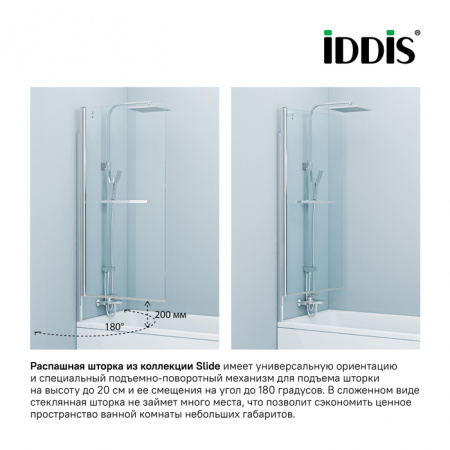 Шторка для ванны распашная Iddis Slide SLI5CS7i90 75х145 см прозрачное стекло фото