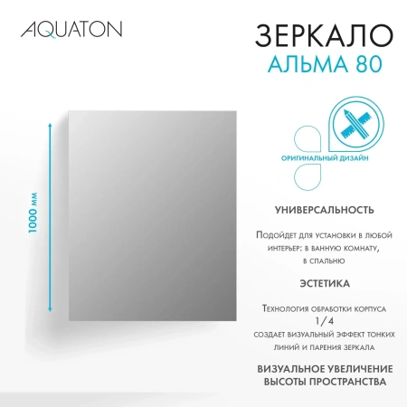 Зеркало Акватон Альма 80 1A287802A3010 фото