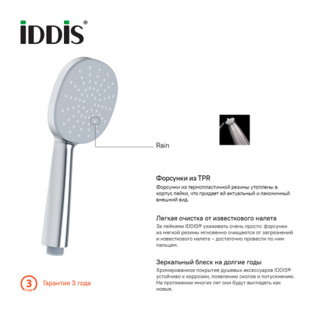 Душевая лейка Iddis Optima Home OPH1F98i18 фото