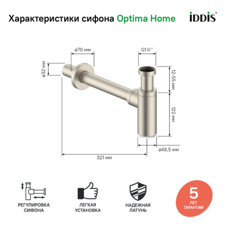 Сифон для раковины Iddis Optima Home OPTBN00i84 сатин фото
