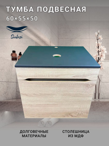 Тумба под раковину Sintesi Style STL.W7017 столешница серая / дуб сонома фото