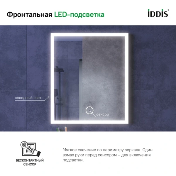 Зеркало с подсветкой и термообогревом Iddis Slide SLI6000i98 60x70 фото