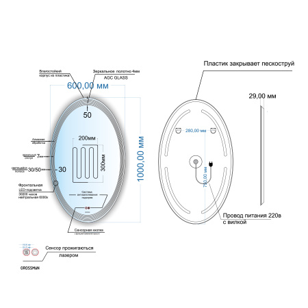 Зеркало с сенсорным выключателем и подогревом Grossman Атрио 2260100 60x100 фото