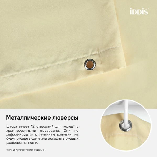 Текстильная шторка для ванной комнаты Iddis B67P218i11 желтая фото