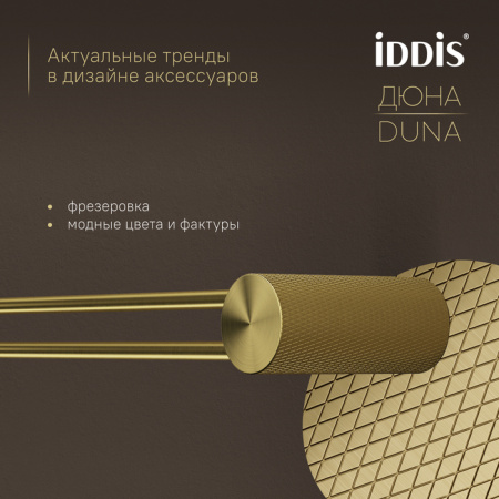 Полотенцедержатель Iddis Дюна (Duna) DUNMG10i49 золото матовое фото