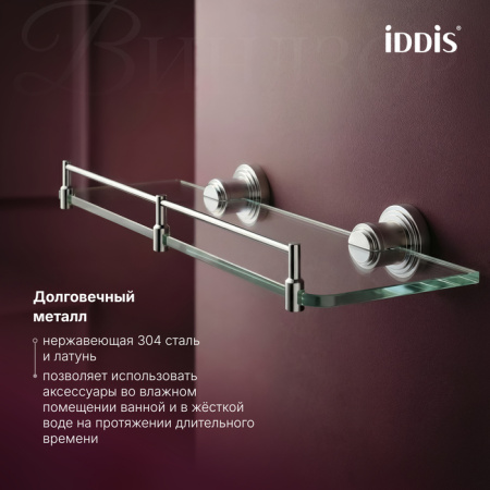 Полка стеклянная Iddis Виндзор (Windsor) WINSC00i44 хром фото