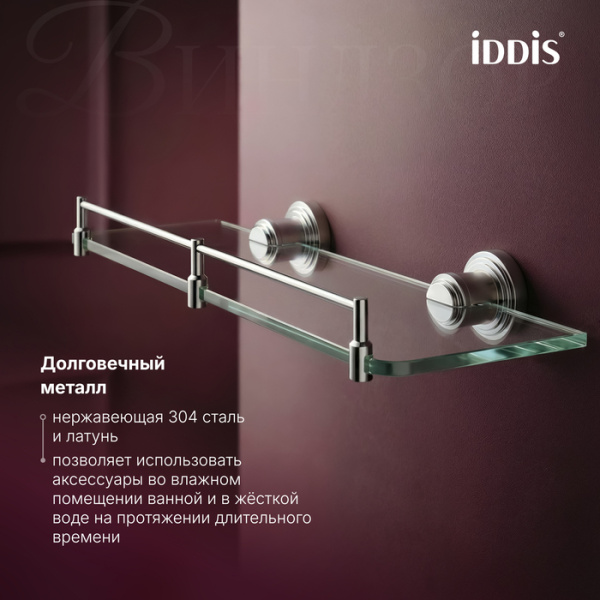 Полка стеклянная Iddis Виндзор (Windsor) WINSC00i44 хром фото
