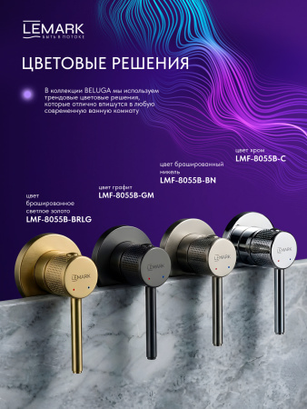 Душевая система скрытого монтажа Lemark Beluga LMF-8055B-GM графит фото