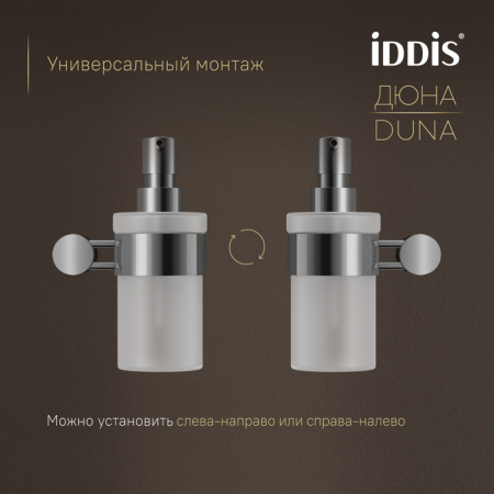Диспенсер Iddis Дюна (Duna) DUNSBG0i46 хром глянцевый фото