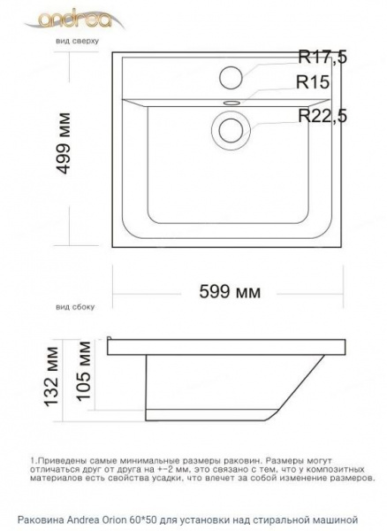 Раковина под стиральную машину Andrea Orion 4680028070382 фото