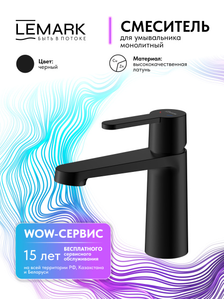 Смеситель для раковины Lemark Ladoga LMF-0712B-BL фото