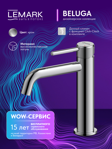 Смеситель для раковины Lemark Beluga LMF-8012B-C фото