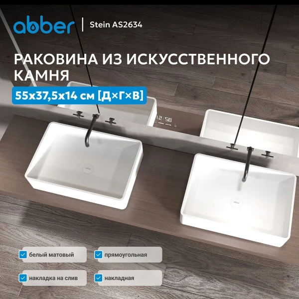 Накладная раковина Abber Stein AS2634 55x37 белая матовая фото