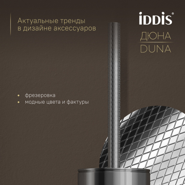 Ершик для туалета Iddis Дюна (Duna) DUNSB0i47 хром глянцевый фото