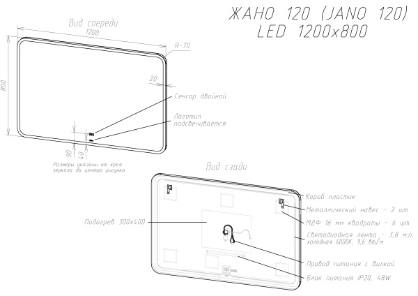 Зеркало SINTESI JANO 120 с LED-подсветкой  1200x800, с подогревом SIN-SPEC-JANO-120 фото