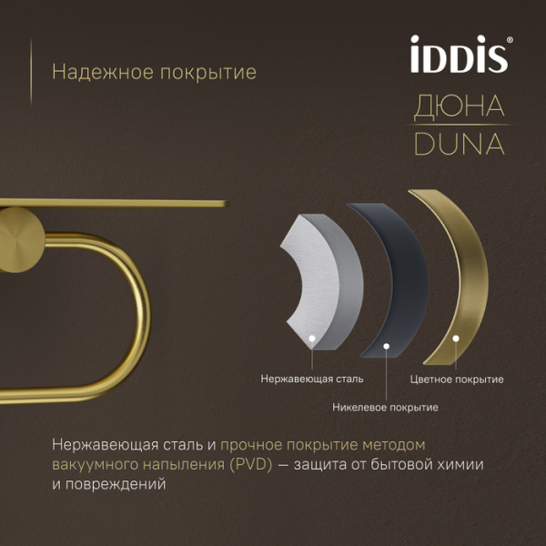Держатель для туалетной бумаги с полкой для телефона Iddis Дюна (Duna) DUNMGC0i43 золото матовое фото