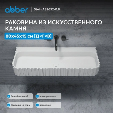 Раковина Abber Stein AS2652-0.8 80x45 белая матовая фото