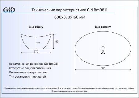 Накладная раковина GID Bm9811 фото