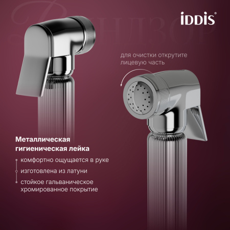 Гигиенический душ со смесителем Iddis Виндзор (Windsor) WINSBR0i08 хром фото