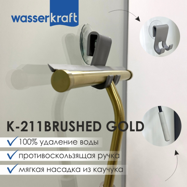 Скребок для душевой кабины WasserKRAFT K-211BRUSHED GOLD фото