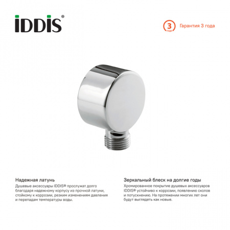 Подключение для душевого шланга Iddis Built-in Shower Accessories 002SB00i62 фото