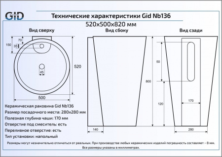 Раковина напольная GID Nb136 фото