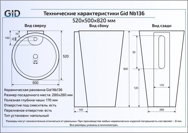 Раковина напольная GID Nb136 фото