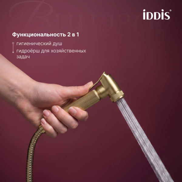 Гигиенический душ со смесителем Iddis Виндзор (Windsor) WINMGR0i08 матовое золото фото