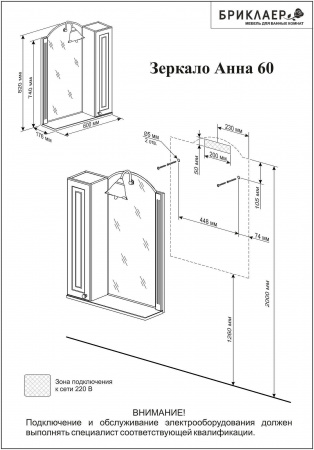 Зеркало-шкаф Бриклаер Анна 60 R фото