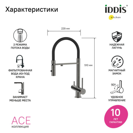Смеситель для кухни под фильтр Iddis Ace ACEGMFFi05 графит фото