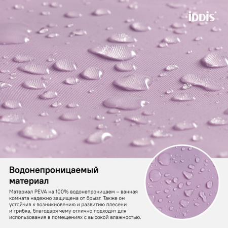 Текстильная шторка для ванной Iddis PEVA P41PV11i11 фото