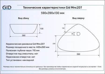 Накладная раковина GID 207 59х39 фото