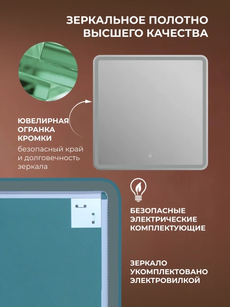 Зеркало с подсветкой, сенсорным выключателем и антизапотеванием DQ Дюссельдорф (Düsseldorf) DQMDUS8080LTA 80x80 фото
