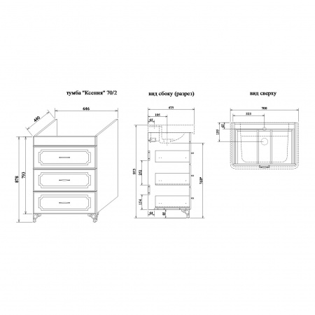 Тумба под раковину Sanflor Ксения Н0000001129 70 см фото
