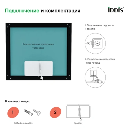 Зеркало с подсветкой и термообогревом Iddis Slide SLI8000i98 80x70 фото