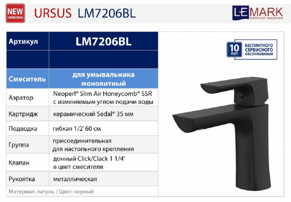 Смеситель для раковины Lemark Ursus LM7206BL фото
