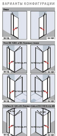 Душевая дверь Kermi Raya RA 1GR 12020VAK 120x200 R фото